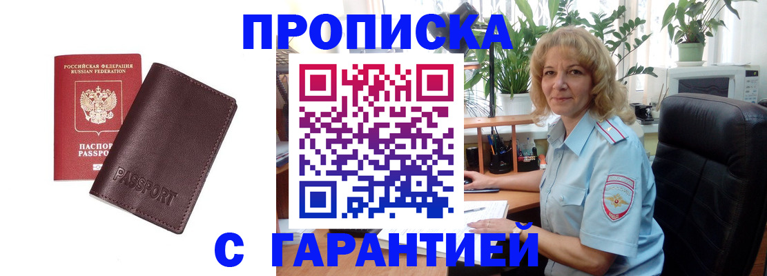 пропишу в квартире в Лакинске